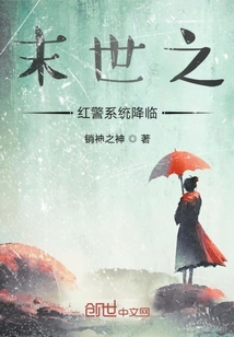 末世之紅警系統(tǒng)降臨