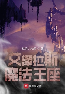 艾澤拉斯魔法王座