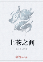 上苍之间在线阅读