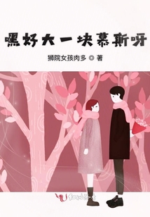 嘿好大一塊慕斯呀