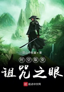 時空裂變詛咒之眼