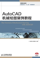 AutoCAD机械绘图案例教程