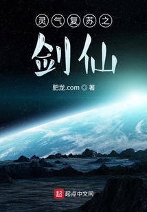 靈氣復蘇之劍仙