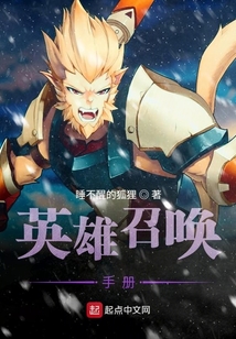 英雄召喚手冊