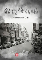 我能修仙啦在線閱讀