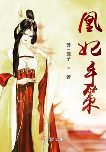 凰妃手策