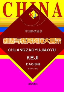 創(chuàng)造與教育科技大啟示
