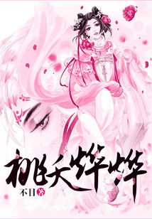 桃夭燁燁