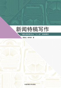 新聞特稿寫作
