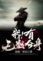 我!有无数分身