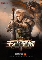 王者圣杯在线阅读