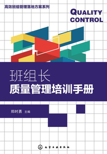 班組長質量管理培訓手冊