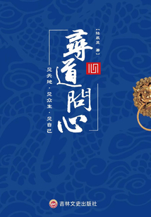 尋道問心