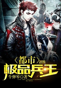 都市極品兵王