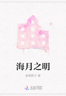 海月之明