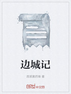 邊城記在線閱讀