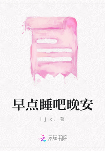 早點(diǎn)睡吧晚安