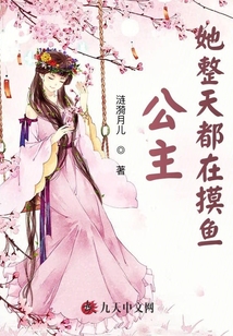 公主她整天都在摸魚