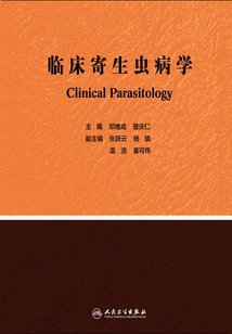 臨床寄生蟲病學