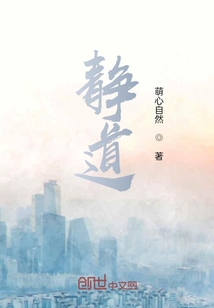 靜道