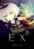 最終幻想EX在線閱讀