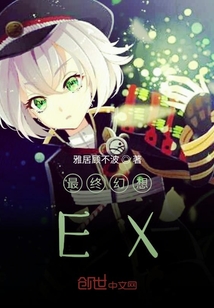 最終幻想EX