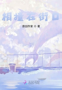 相撞在街口