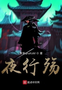 夜行殤