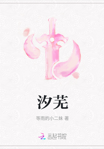 汐芜