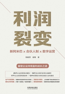 利潤裂變:新阿米巴×合伙人制×數字運營