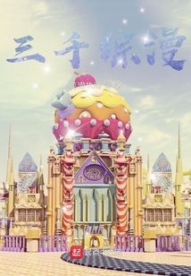 三千綜漫