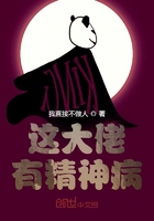 这大佬有精神病