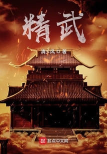 精武