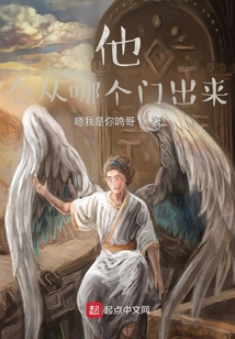 他會從哪個門出來？
