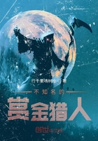 不知名的賞金獵人在線閱讀