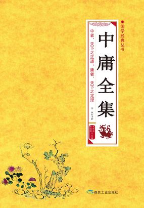 中庸全集最新章节-中庸全集最新章节无弹窗全文阅读-QQ阅读女生网