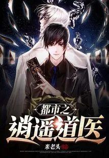 The Taoist Doctor of the City