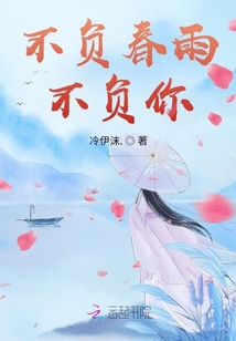 不負春雨不負你
