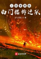 三國老男孩：白門樓拆遷隊在線閱讀