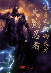 火影忍者：白牙家的倆天才