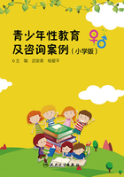 青少年性教育及咨询案例（小学版）在线阅读