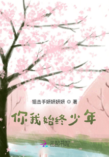 你我始終少年