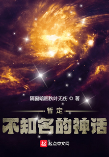 不知名的神話