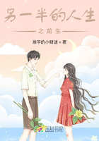 另一半的人生之前生在線閱讀