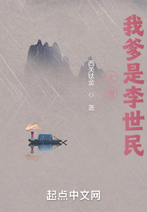 大唐：我爹是李世民