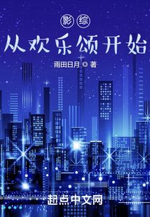 影綜：從歡樂頌開始