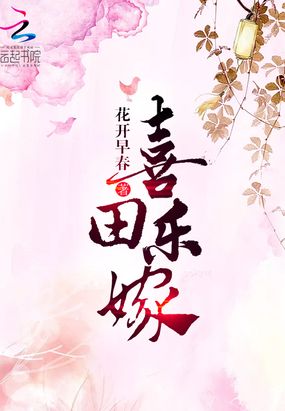 喜田乐嫁在线阅读