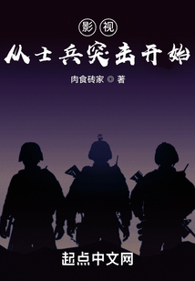 影視從士兵突擊開始