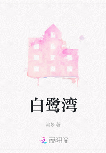 白鷺灣