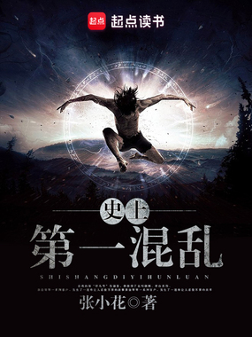  史上第一混乱|200